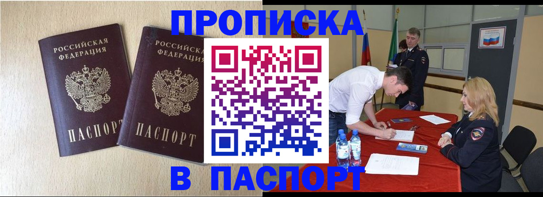 прописка в квартире в Николаевске-на-Амуре